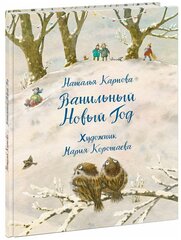 Ванильный Новый Год