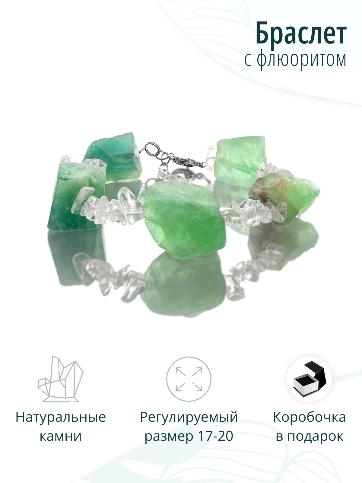 Браслет с флюоритом