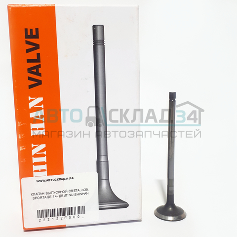 КЛАПАН ВЫПУСКНОЙ CRETA, ix35, SPORTAGE 14- ДВИГ NU SHINHAN