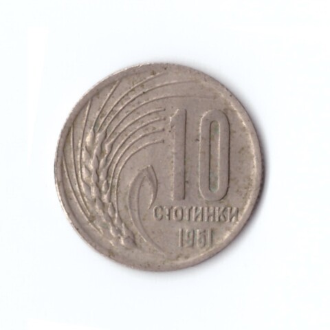 10 стотинок 1951 Болгария