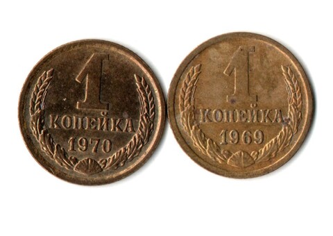 1 копейка 1969, 1970 гг. 2 шт VF