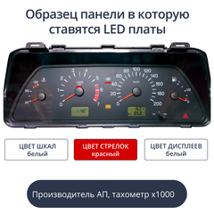 Светодиодные платы для панели приборов ВАЗ - АП, тахометр х1000 (белые шкалы, красные стрелки, белые дисплеи)