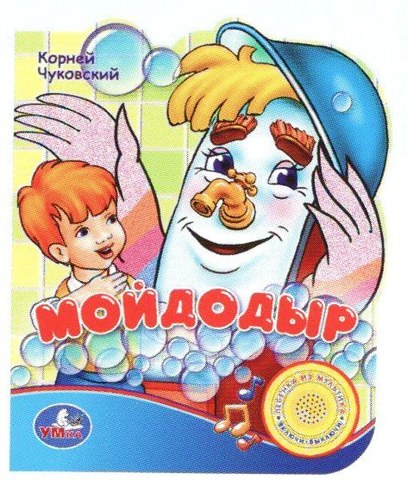 УМка Книжка с песенкой 