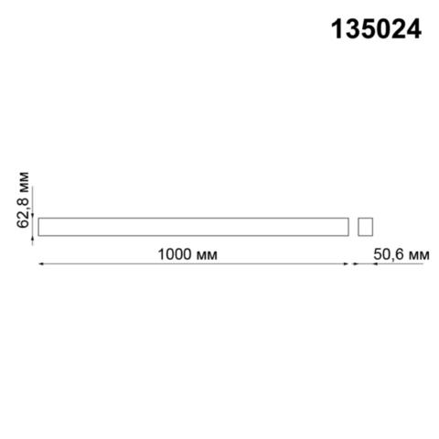 135024 SHINO NT19 030 черный Низковольтный шинопровод 1м (соединители в комплекте) IP20 24V KIT