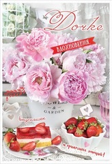 Открытка, Дочке, Вдохновения и вкусняшек, с блестками, 12,6*18,2 см