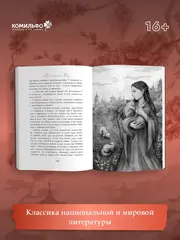 Лисьи чары, или Легенды об оборотнях