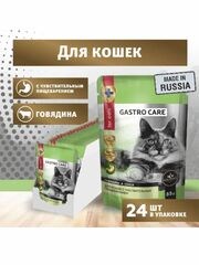Влажный корм Secret Gastro care (Секрет) 0,085кг кусочки с говядиной в соусе пауч для кошек. В комплекте 24 упаковки