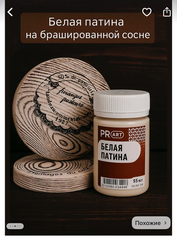 Белая патина, Водная основа, ProArt, 55мл