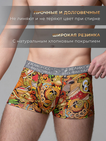 Комплект из 3-х трусов боксеров - «Это Вкусно!»