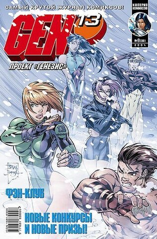 Gen-13 : проект 