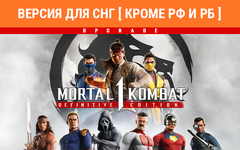 Mortal Kombat 1: Definitive Edition Upgrade (Версия для СНГ [ Кроме РФ и РБ ]) (для ПК, цифровой код доступа)