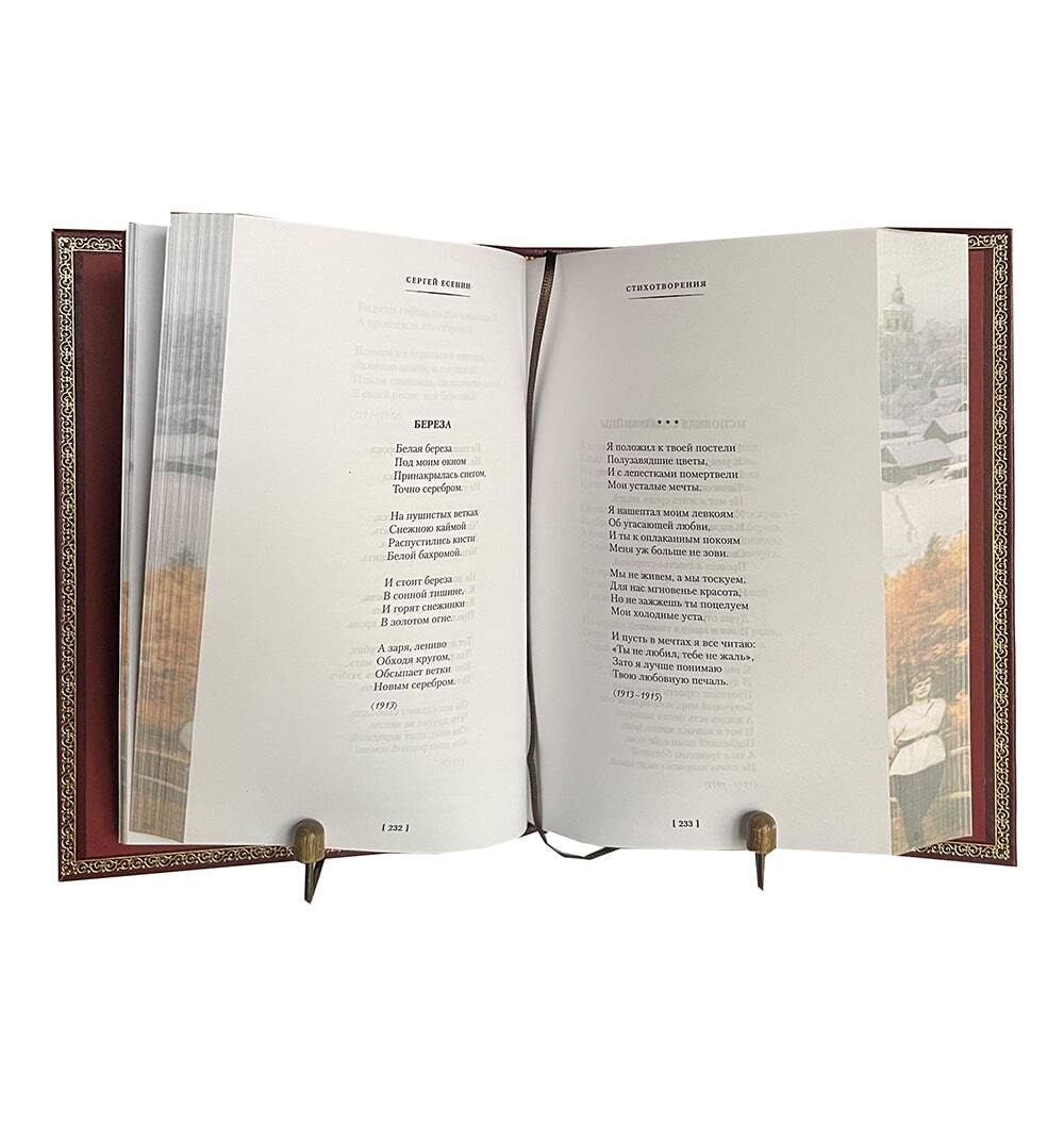 Есенин С.А. Полное собрание сочинений