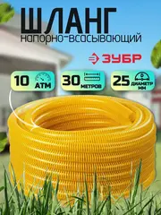 ЗУБР 25 мм x 30 м, 10 атм, со спиралью ПВХ, напорно-всасывающий шланг, ПРОФЕССИОНАЛ (40327-25-30)
