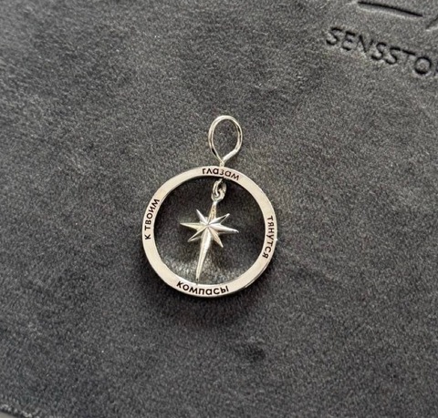 подвеска компас с индивидуальной гравировкой