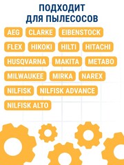 Мешки ПРАКТИКА для пылесосов KARCHER, NILFISK, FEIN и др., до 65л, синтетика, уп. 2шт (792-360)