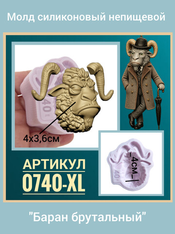 0740-XL Молд силиконовый непищевой 