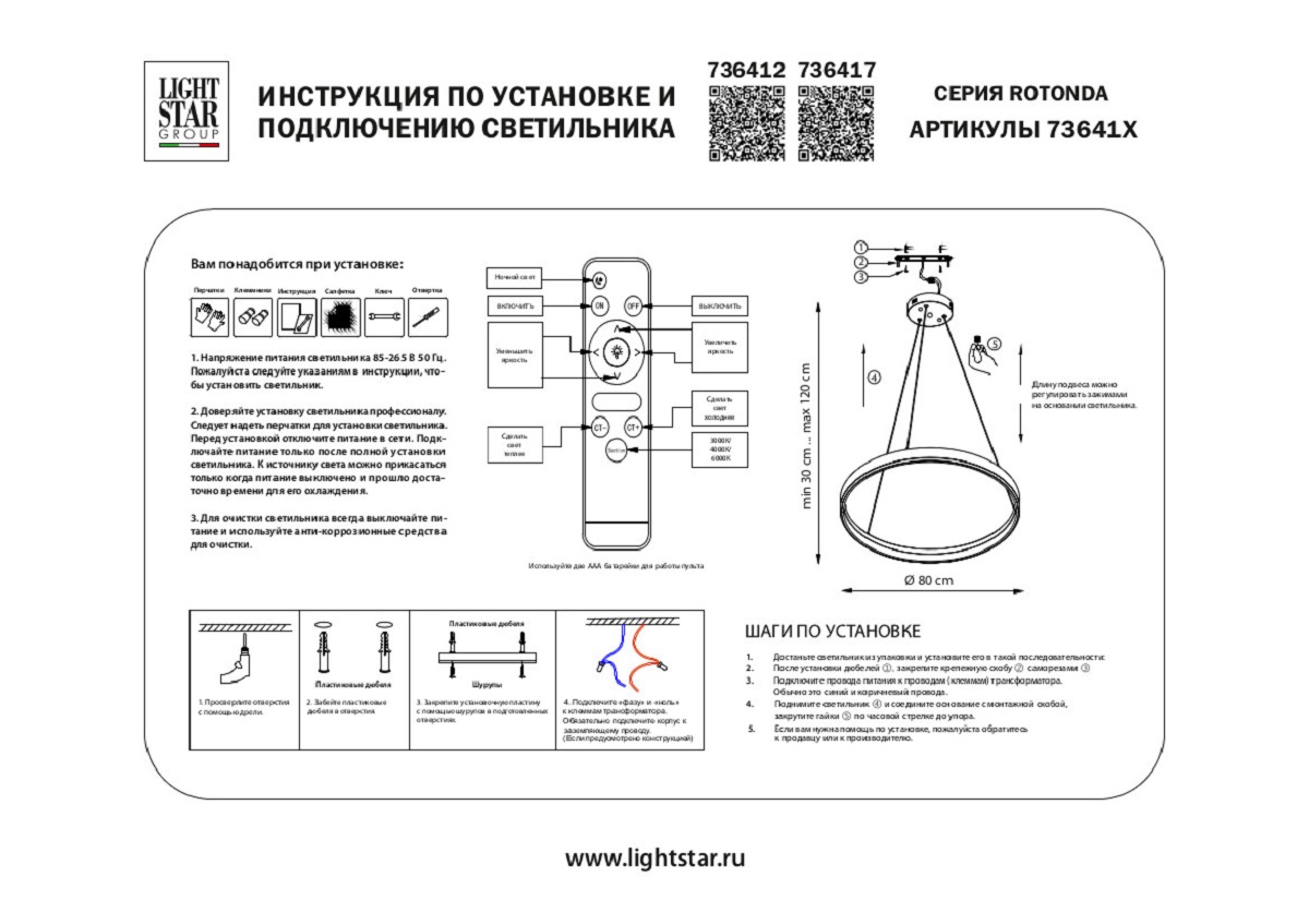 Подвесной светодиодный светильник Lightstar Rotonda 736417
