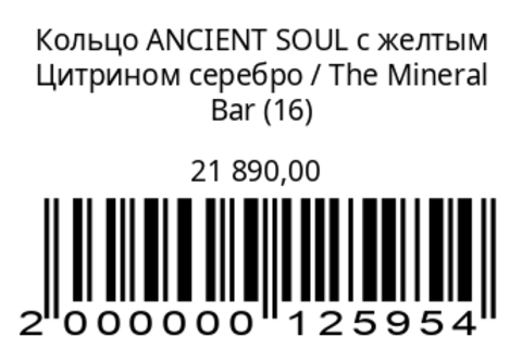 Кольцо ANCIENT SOUL с желтым Цитрином серебро