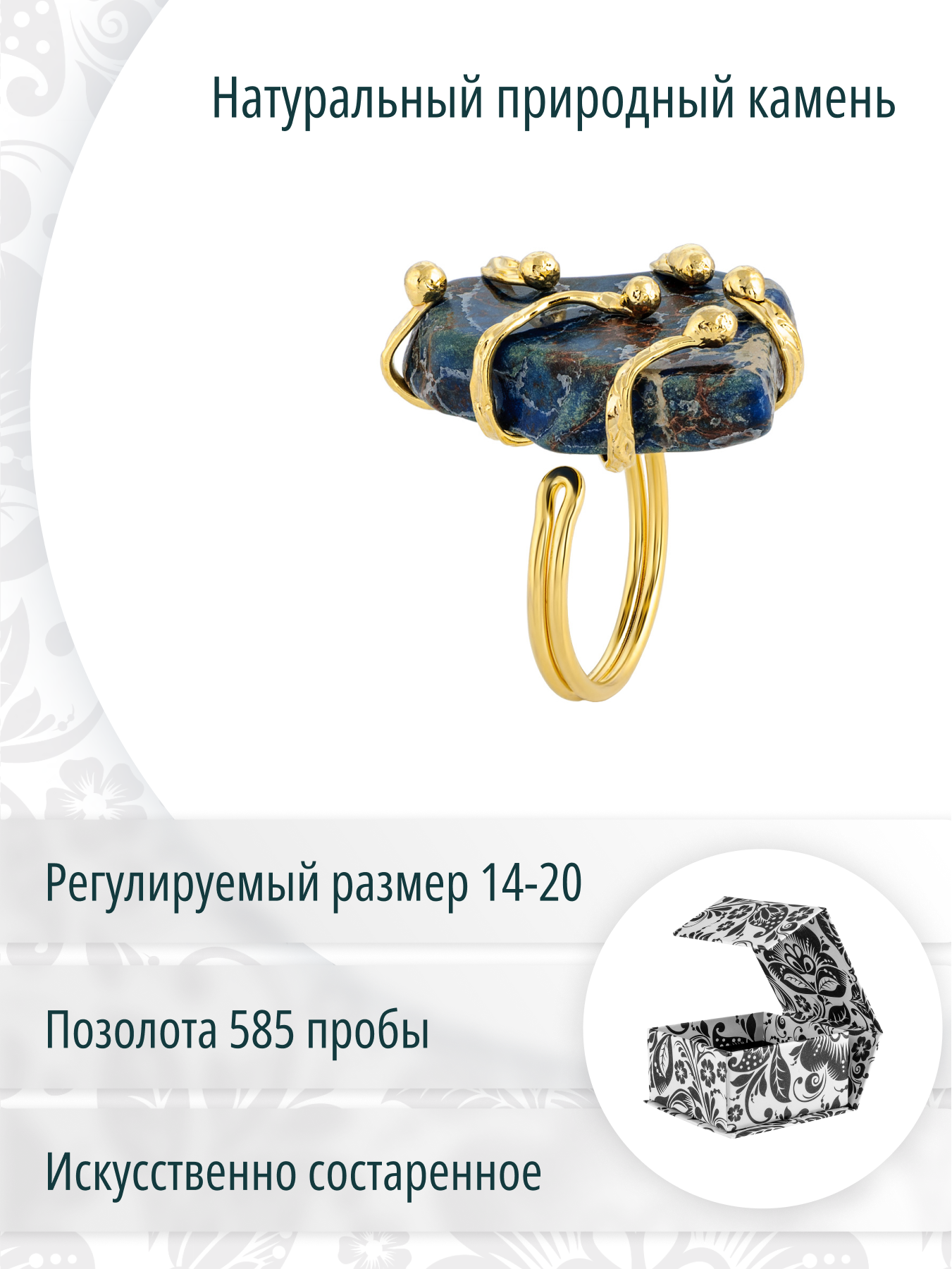 Золотистое дизайнерское кольцо с синим минералом