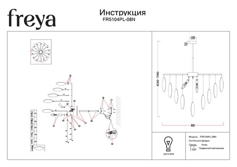 Люстра Freya FR5104PL-08N