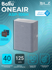 Бризер - очиститель воздуха приточный Ballu ASP-100H с нагревательным элементом PTC-1000