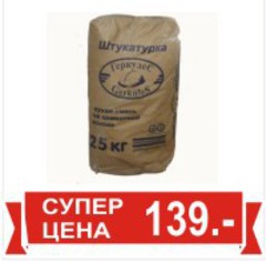 Штукатурная смесь Геркулес (25кг)