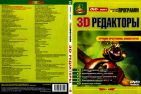 3D-редакторы