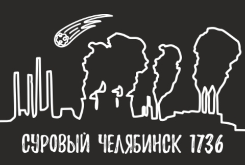 Урал Сувенир - Челябинск магнит закатной 80*53 мм №0111 Суровый