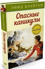 Опасные каникулы