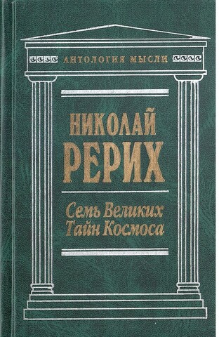 Семь великих тайн космоса