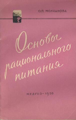 Основы рационального питания