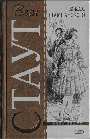 Бокал шампанского