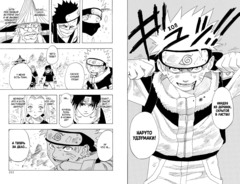 Naruto. Наруто. Книга 1. Наруто Удзумаки