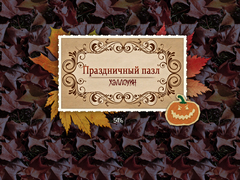 Holiday Jigsaw Halloween (для ПК, цифровой код доступа)