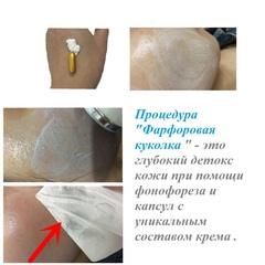 Капсулы для фонофореза 