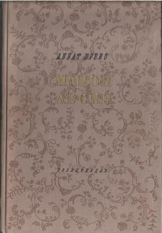 Манон Леско