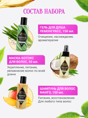 Подарочный косметический набор для ухода за волосами и телом AROMA EXCLUSIVE ТМ №3
