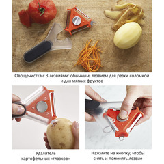 Овощечистка tri-peeler