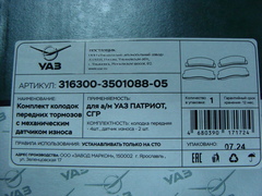 колодка тормозная пер.диск. УАЗ (к-т 4 шт.) ООО УАЗ с датчиком износа  3163-00-3501088-05