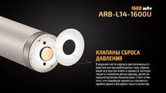 Аккумулятор 14500 Fenix ARB-L14 1600U mAh с разъемом для USB*