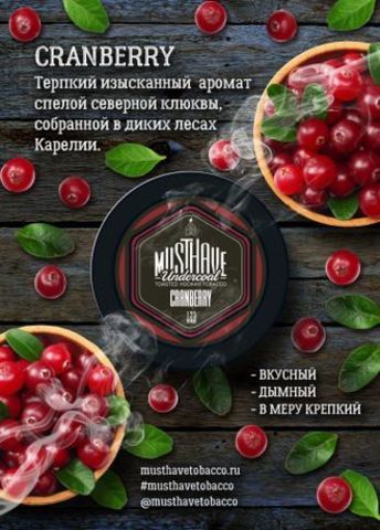 Табак Must Have Cranberry Клюква 125 гр