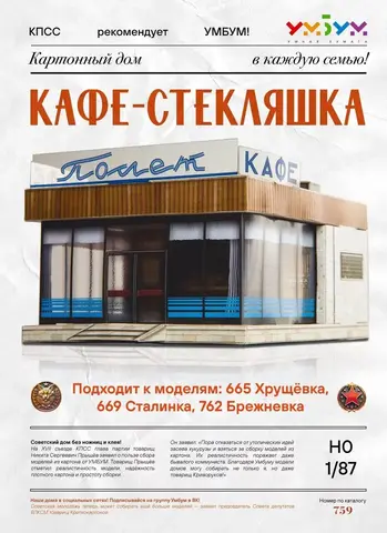 Кафе-стекляшка 