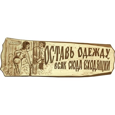 Табличка для бани и сауны 