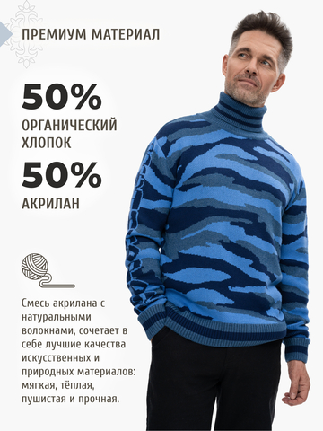 Свитер «Камуфляжный шторм» синего цвета, воротник-гольф