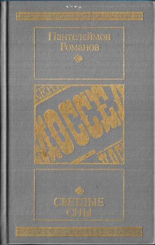 Светлые сны