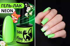 Гель-лак летний неон (Gel polish NEON) #586, 8 ml