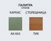 Комплект металлической мебели Tagliamento Armona, зеленый, светло-серый, натуральный