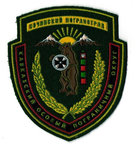 Шеврон Сочинский погран отряд. Кавказский особый погран округ. Зеленый. Медведь  XF