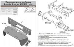 Площадка для крепления лебедки для POLARIS Ranger 400/500/570 2009- STORM 2266