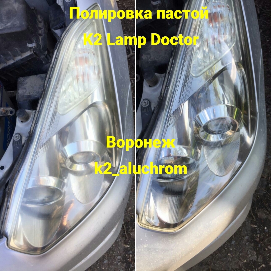 Паста для полировки фар K2 Lamp Doctor (Ламп Доктор)– купить в  интернет-магазине, цена, заказ online